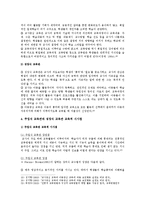 [인간과교육] 1 주입식 교육관과 성장식 교육관, 2 에릭슨의 성격발달단계이론-6