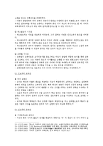 [인간과교육] 1 주입식 교육관과 성장식 교육관, 2 에릭슨의 성격발달단계이론-8