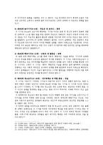 [인간과교육] 1 주입식 교육관과 성장식 교육관, 2 에릭슨의 성격발달단계이론-10