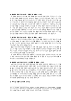 [인간과교육] 1 주입식 교육관과 성장식 교육관, 2 에릭슨의 성격발달단계이론-11