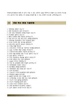 의정부성모병원자기소개서,면접기출문제,의정부성모병원(신규간호사)자소서,가톨릭대학교의정부성모병원(간호직)자기소개서,가톨릭대학교의정부성모병원합격자소서,카톨릭대학교의정부성모병원 면접예상질문,의정부성모병원합격예문-5