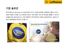 루프트한자 항공사(Lufthansa Airlines) 서비스 마케팅&경영전략-10