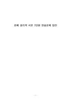 천체 물리학 서론 7단원 연습문제 답안-1