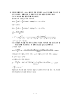 천체 물리학 서론 7단원 연습문제 답안-5