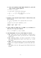 천체 물리학 서론 7단원 연습문제 답안-8