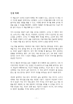 인생 독해 독후감 감상문 유수연-1