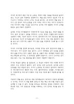 인생 독해 독후감 감상문 유수연-2
