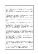 대한항공 기업분석과 경영전략 분석및 대한항공,아시아나항공의 마케팅전략 비교분석과 대한항공의 향후 마케팅,경영전략 제안-14