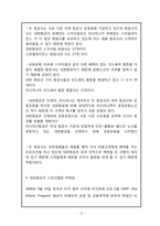 대한항공 기업분석과 경영전략 분석및 대한항공,아시아나항공의 마케팅전략 비교분석과 대한항공의 향후 마케팅,경영전략 제안-16