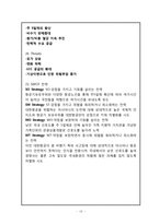 대한항공 기업분석과 경영전략 분석및 대한항공,아시아나항공의 마케팅전략 비교분석과 대한항공의 향후 마케팅,경영전략 제안-19