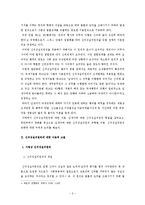 [방통대 2015-2] 신의성실의 원칙정의와 납세자에게 적용되는 신의칙요건과 효과 및 사례에 대한 분석-2