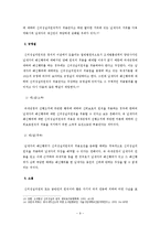 [방통대 2015-2] 신의성실의 원칙정의와 납세자에게 적용되는 신의칙요건과 효과 및 사례에 대한 분석-9