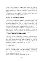 [방통대 2015-2] 신의성실의 원칙정의와 납세자에게 적용되는 신의칙요건과 효과 및 사례에 대한 분석-10