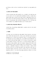 [방통대 2015-2] 신의성실의 원칙정의와 납세자에게 적용되는 신의칙요건과 효과 및 사례에 대한 분석-11