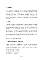 [방통대 2015-2] 신의성실의 원칙정의와 납세자에게 적용되는 신의칙요건과 효과 및 사례에 대한 분석-13