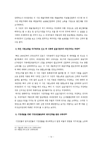 [방통대 2015-2] 신의성실의 원칙정의와 납세자에게 적용되는 신의칙요건과 효과 및 사례에 대한 분석-14