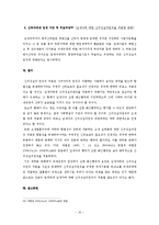 [방통대 2015-2] 신의성실의 원칙정의와 납세자에게 적용되는 신의칙요건과 효과 및 사례에 대한 분석-16