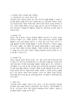 자신의 주변에서 입양가족, 한부모가족, 이혼가족 중 한 가족(가족구성원)과 인터뷰를 통해 가족의 강점과 어려움 살펴보고 지원방안을 모색-3