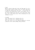 자신의 주변에서 입양가족, 한부모가족, 이혼가족 중 한 가족(가족구성원)과 인터뷰를 통해 가족의 강점과 어려움 살펴보고 지원방안을 모색-4