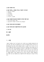[국제정책및통상갈등 공통] 최근 발생하고 있는 국가간, 다국적 기업간, 또는 남북간 갈등 중에서 하나의 사례를 선택하여 사례의 내용을 정리-2