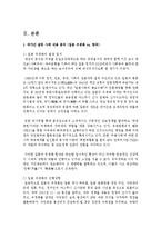 [국제정책및통상갈등 공통] 최근 발생하고 있는 국가간, 다국적 기업간, 또는 남북간 갈등 중에서 하나의 사례를 선택하여 사례의 내용을 정리-3