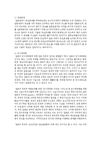 [국제정책및통상갈등 공통] 최근 발생하고 있는 국가간, 다국적 기업간, 또는 남북간 갈등 중에서 하나의 사례를 선택하여 사례의 내용을 정리-10