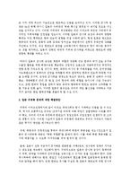 [국제정책및통상갈등 공통] 최근 발생하고 있는 국가간, 다국적 기업간, 또는 남북간 갈등 중에서 하나의 사례를 선택하여 사례의 내용을 정리-13
