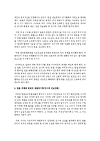 [국제정책및통상갈등 공통] 최근 발생하고 있는 국가간, 다국적 기업간, 또는 남북간 갈등 중에서 하나의 사례를 선택하여 사례의 내용을 정리-14