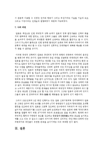 [국제정책및통상갈등 공통] 최근 발생하고 있는 국가간, 다국적 기업간, 또는 남북간 갈등 중에서 하나의 사례를 선택하여 사례의 내용을 정리-16