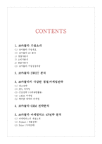 코카콜라 기업분석.경영전략분석과 코카콜라의 마케팅전략,SWOT,4P전략분석과 코카콜라 미래전망연구-2