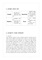 코카콜라 기업분석.경영전략분석과 코카콜라의 마케팅전략,SWOT,4P전략분석과 코카콜라 미래전망연구-7