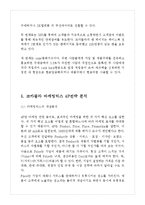코카콜라 기업분석.경영전략분석과 코카콜라의 마케팅전략,SWOT,4P전략분석과 코카콜라 미래전망연구-11