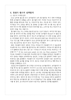코카콜라 기업분석.경영전략분석과 코카콜라의 마케팅전략,SWOT,4P전략분석과 코카콜라 미래전망연구-14