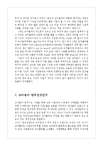 코카콜라 기업분석.경영전략분석과 코카콜라의 마케팅전략,SWOT,4P전략분석과 코카콜라 미래전망연구-17