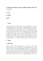 [행정조직론 공통] 과학적 관리론, 행정관리론, M Weber의 관료제론을 설명하고, 이 세 이론에서 공통적으로 발견되는 특징을 논의해 보시오-2