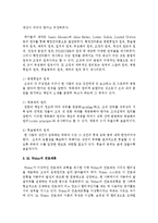 [행정조직론 공통] 과학적 관리론, 행정관리론, M Weber의 관료제론을 설명하고, 이 세 이론에서 공통적으로 발견되는 특징을 논의해 보시오-5