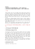 [교육심리학] 1 가드너(Gardner)의 다중지능이론을 설명하고, 그 교육적 시사점을 논하시오 2 에릭슨(Erikson)의 성격발달 8단계설에 대해 설명하고, 그 교육적 시사점을 논하시오-2