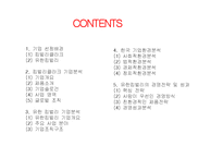 유한킴벌리와 킴벌리클라크 기업분석과 유한킴벌리 경영전략분석및 성과분석 PPT-2
