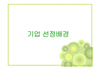 유한킴벌리와 킴벌리클라크 기업분석과 유한킴벌리 경영전략분석및 성과분석 PPT-3