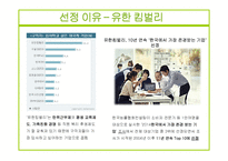 유한킴벌리와 킴벌리클라크 기업분석과 유한킴벌리 경영전략분석및 성과분석 PPT-6