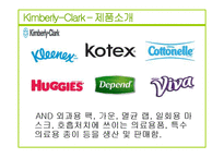 유한킴벌리와 킴벌리클라크 기업분석과 유한킴벌리 경영전략분석및 성과분석 PPT-9