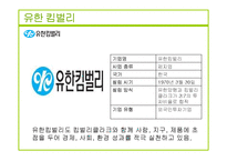 유한킴벌리와 킴벌리클라크 기업분석과 유한킴벌리 경영전략분석및 성과분석 PPT-16