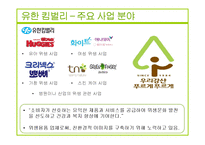 유한킴벌리와 킴벌리클라크 기업분석과 유한킴벌리 경영전략분석및 성과분석 PPT-18