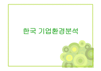 유한킴벌리와 킴벌리클라크 기업분석과 유한킴벌리 경영전략분석및 성과분석 PPT-20
