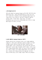취미와예술D형_교재 12장[취미로서의 음악 감상]의 내용을 참조하시면서 영화나 문학작품속에 삽입된 음악 한편을 감상하고 감상기를 써주십시오-2