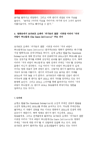 취미와예술D형_교재 12장[취미로서의 음악 감상]의 내용을 참조하시면서 영화나 문학작품속에 삽입된 음악 한편을 감상하고 감상기를 써주십시오-4
