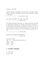 서가앤쿡 기업분석과 SWOT분석및 서가앤쿡 마케팅 사례분석과 향후개선방안제안(미즈컨테이너 전략과 비교분석) 레포트-6