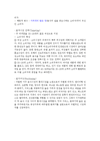 서가앤쿡 기업분석과 SWOT분석및 서가앤쿡 마케팅 사례분석과 향후개선방안제안(미즈컨테이너 전략과 비교분석) 레포트-8