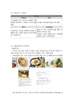 서가앤쿡 기업분석과 SWOT분석및 서가앤쿡 마케팅 사례분석과 향후개선방안제안(미즈컨테이너 전략과 비교분석) 레포트-9