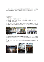 서가앤쿡 기업분석과 SWOT분석및 서가앤쿡 마케팅 사례분석과 향후개선방안제안(미즈컨테이너 전략과 비교분석) 레포트-11